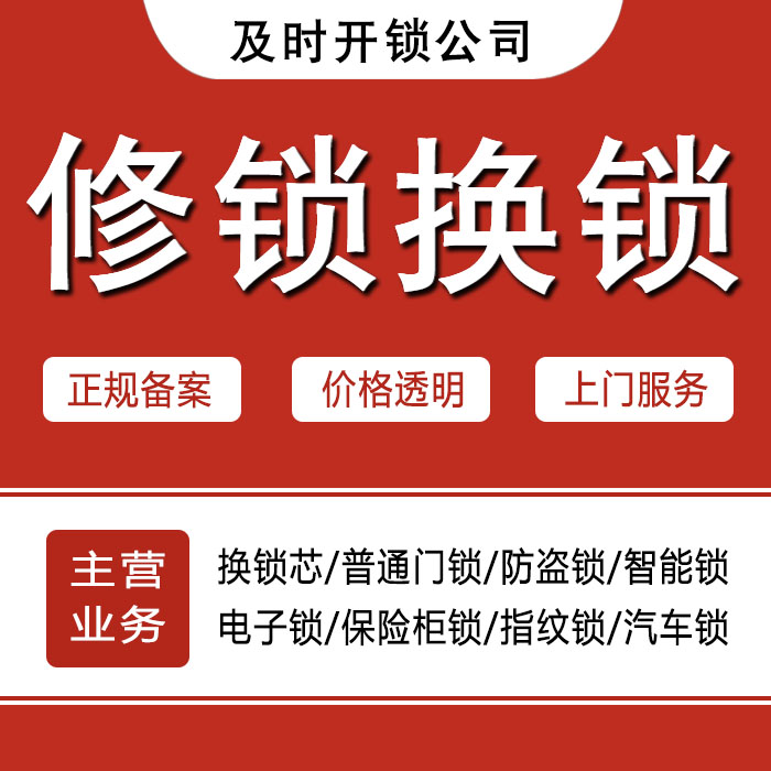 直辖县级行政单位东方24小时上门 [开锁换锁修锁] 防盗门·保险柜·汽车锁
